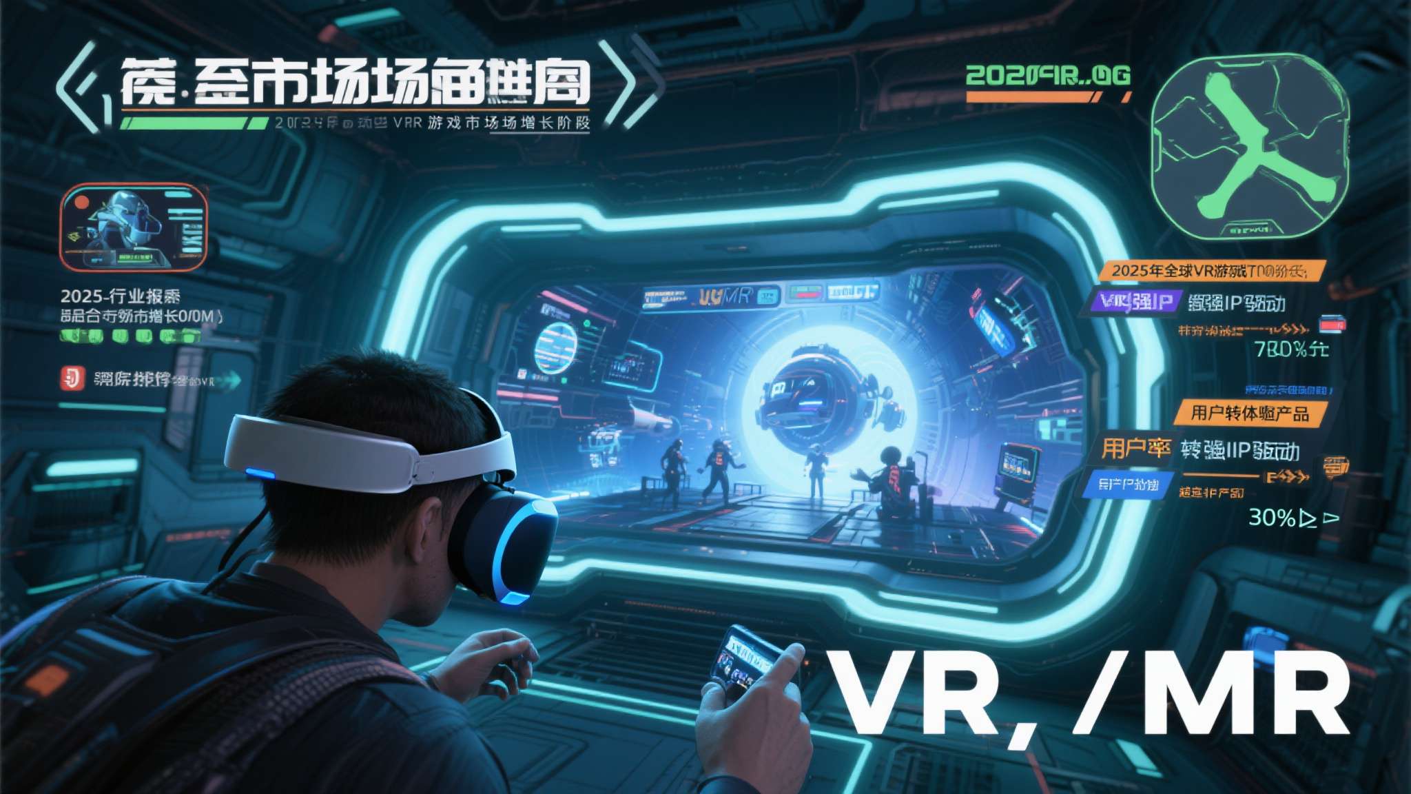 《挽救计划》衍生混合现实游戏官宣 26年底登VR平台 从市场角度来看,科幻IP与VR/MR游戏的结合正处于快速增长阶段。据相关行业报告